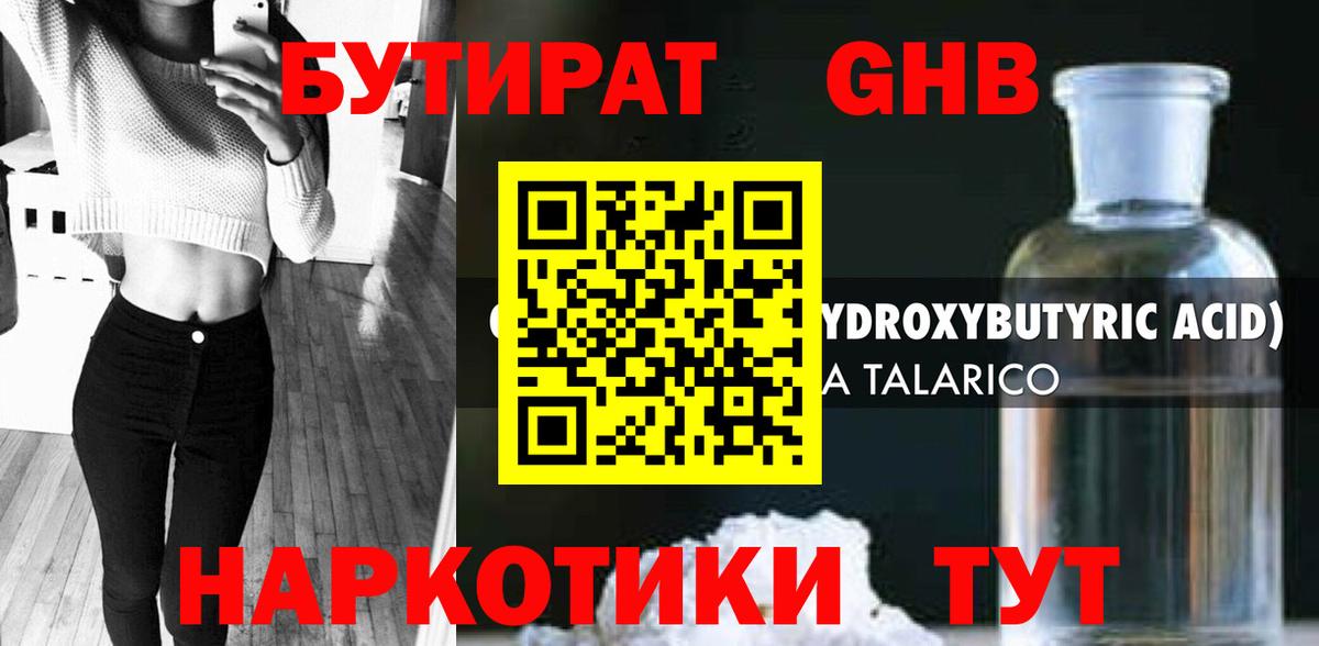 БУТИРАТ вода  БУТИРАТ  Котлас  Вход с VPN 