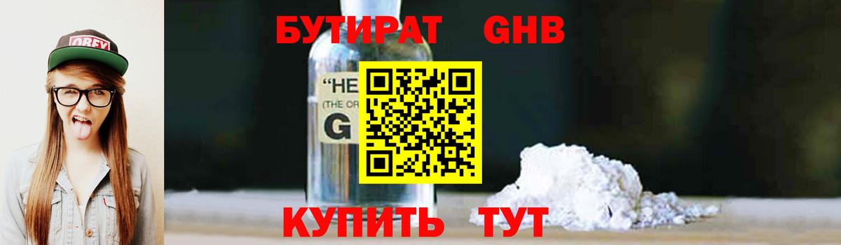 БУТИРАТ бутик Котлас