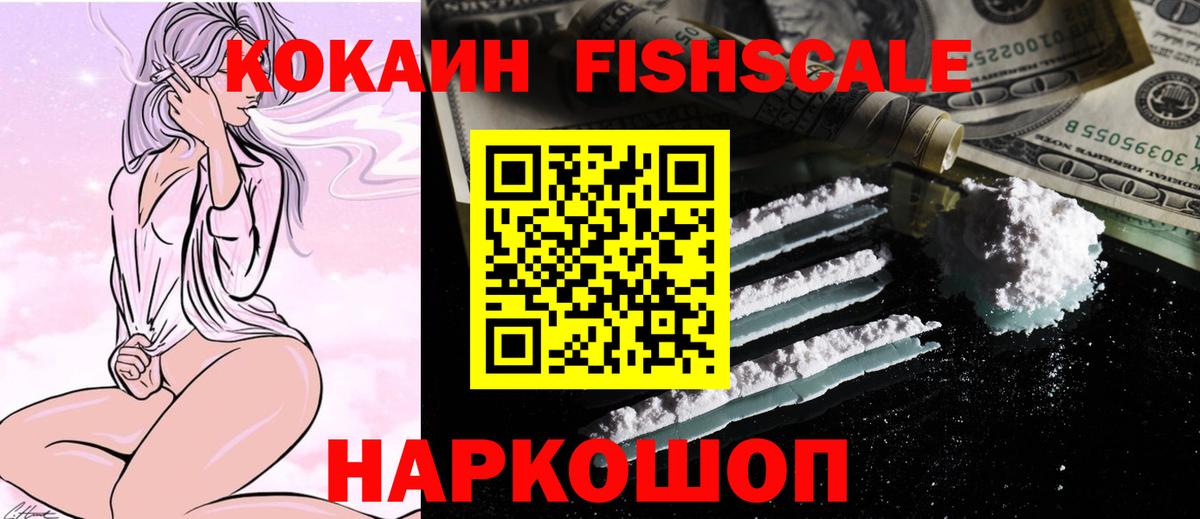 Котлас  Cocaine Columbia  Вход с VPN  COCAIN  КОКАИН FishScale 