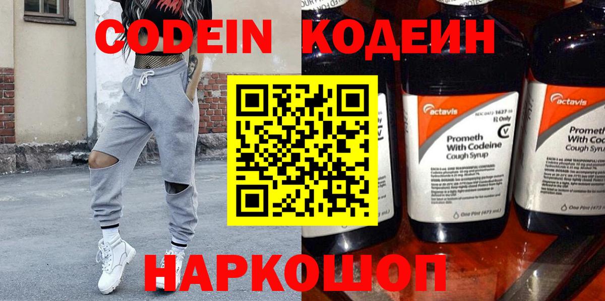 Котлас  Кодеин Purple Drank  Вход с VPN  Кодеиновый сироп Lean Purple Drank 