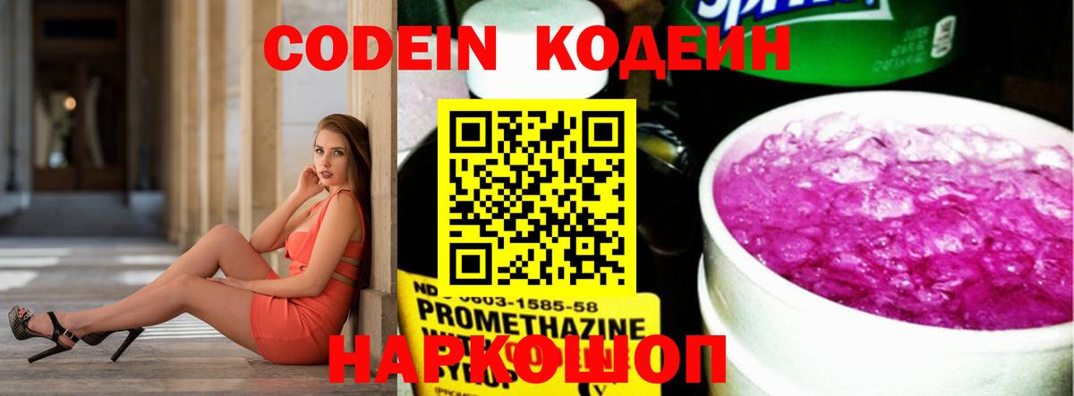 Кодеиновый сироп Lean Purple Drank Котлас