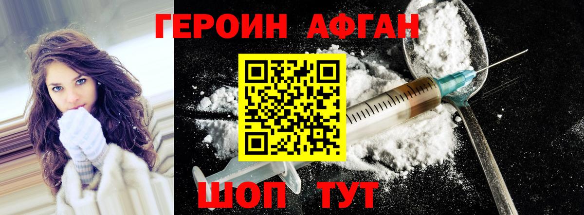 ГЕРОИН хмурый Котлас