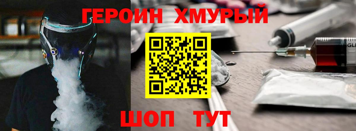 Котлас  Героин  Вход с VPN  ГЕРОИН хмурый 