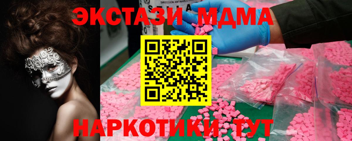 MDMA кристаллы  Вход с VPN  Котлас  MDMA crystal 