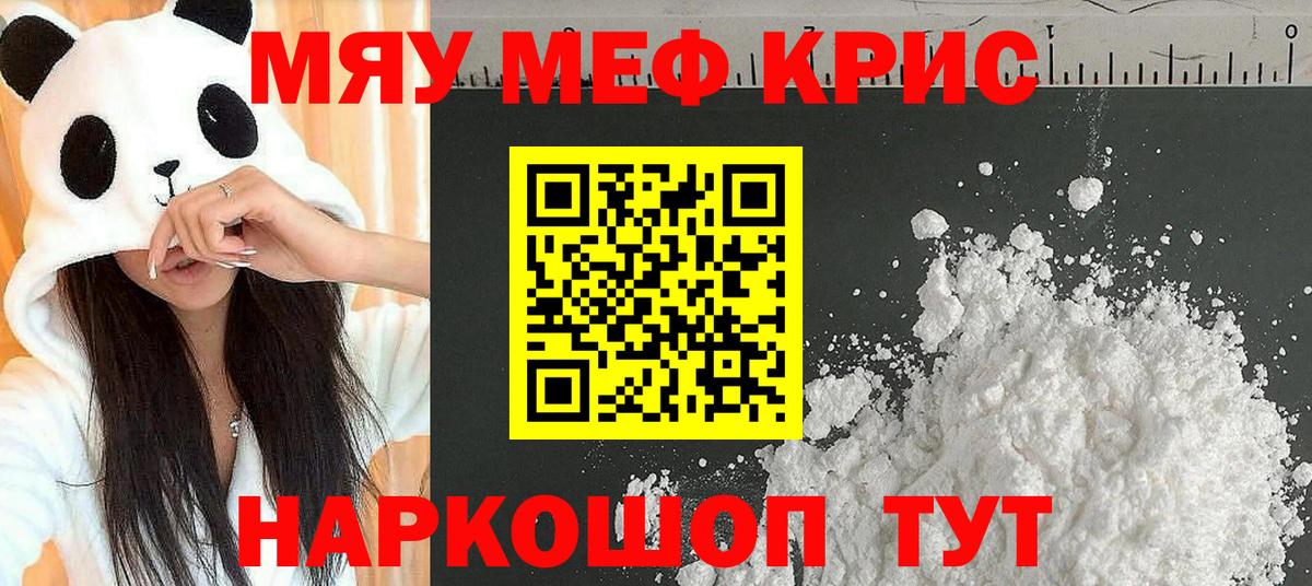 МЯУ-МЯУ VHQ  Меф  Котлас  МЯУ-МЯУ  МЯУ-МЯУ мяу мяу  Вход с VPN 