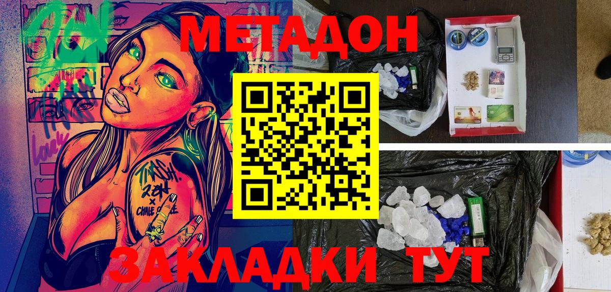 Метадон methadone  МЕТАДОН мёд  Вход с VPN  Котлас 