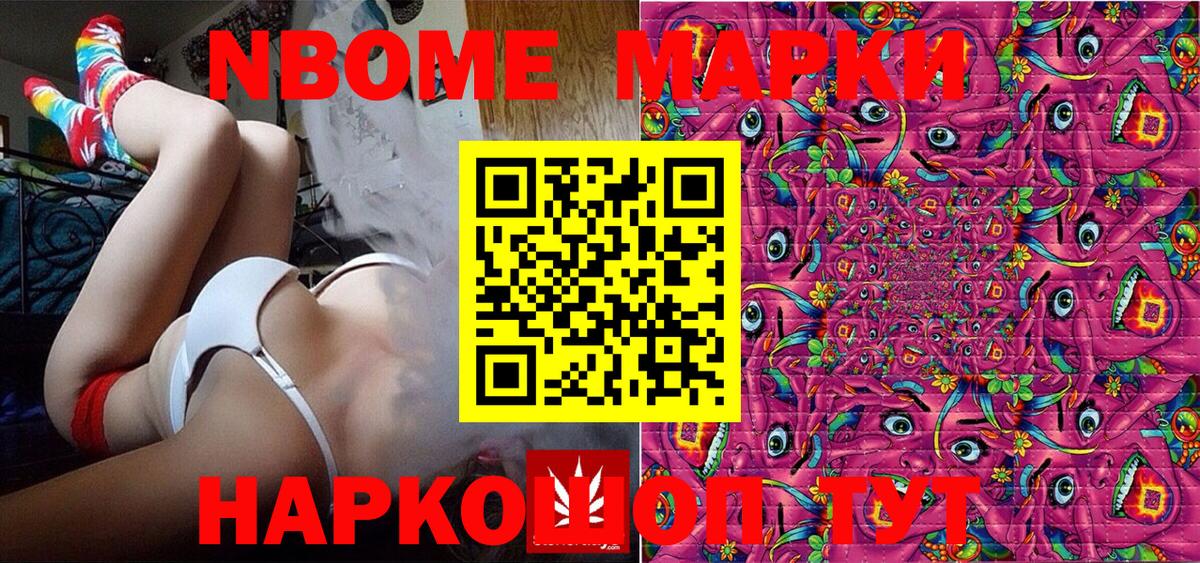 Марки NBOMe 1500мкг  Вход с VPN  Котлас 